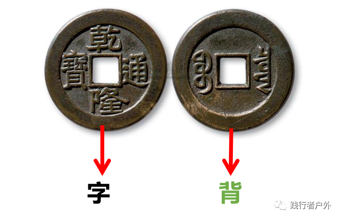 Traditional Chinese coins - character side (Yang) vs reverse side (Yin)
